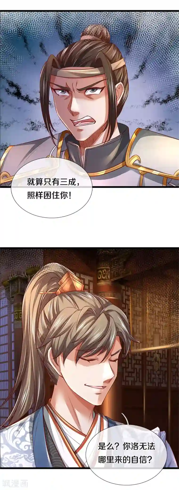 逆天剑神第370话 溺土之牢，转瞬挣脱