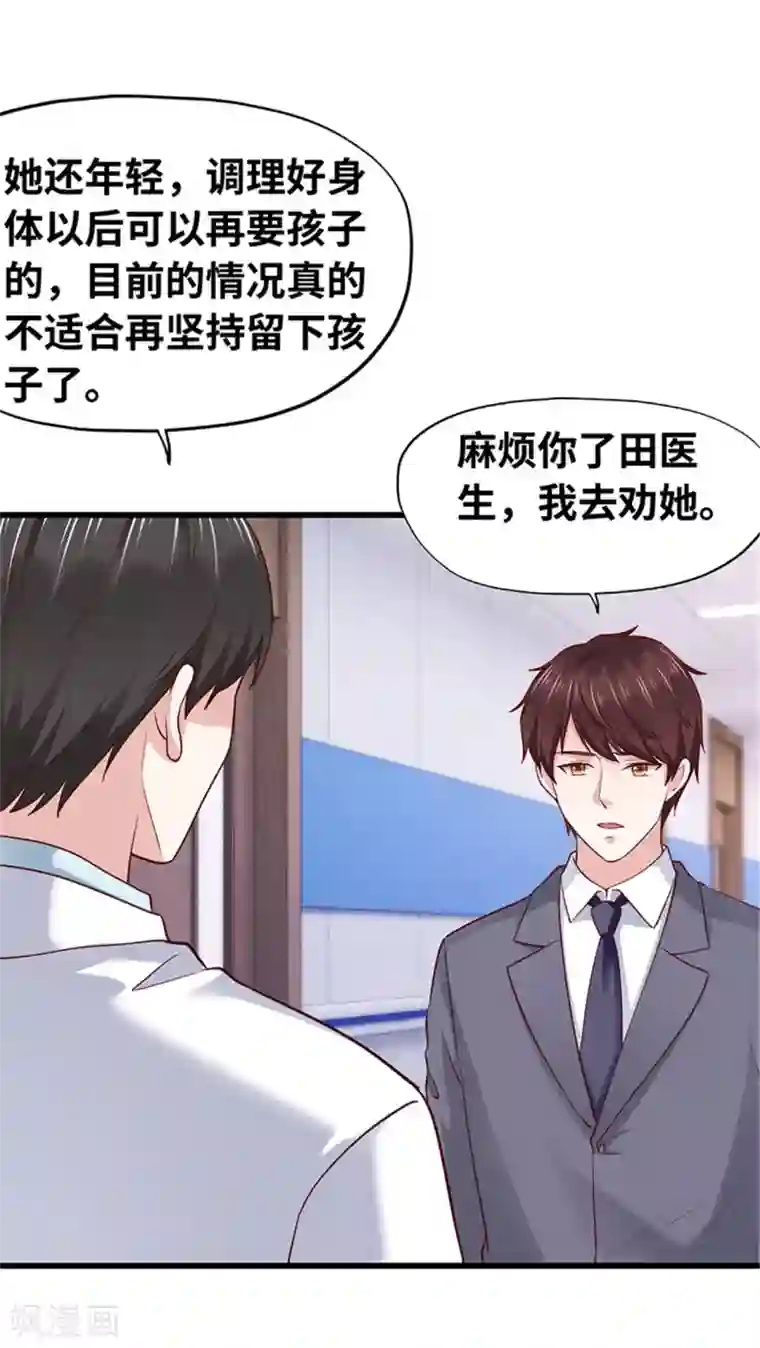 陆少的暖婚新妻第136话