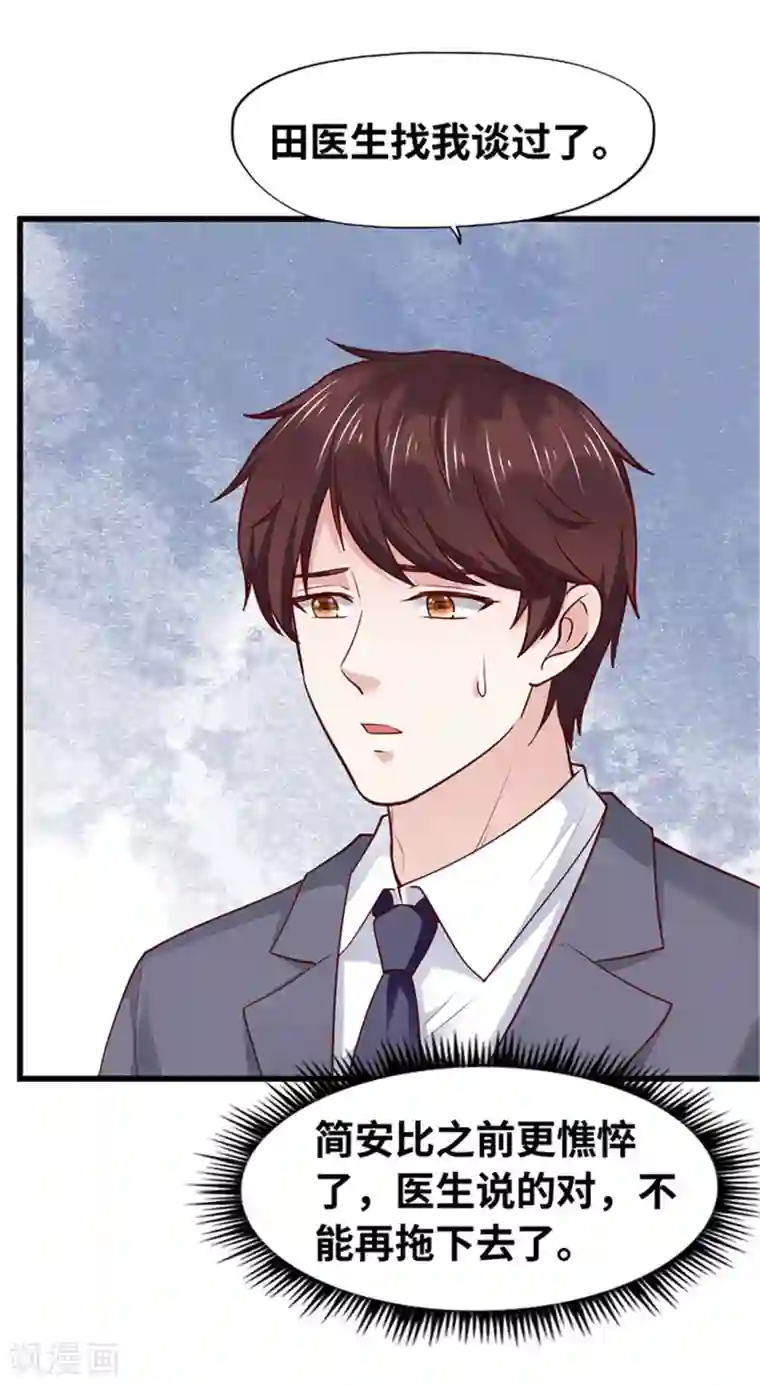 陆少的暖婚新妻第136话