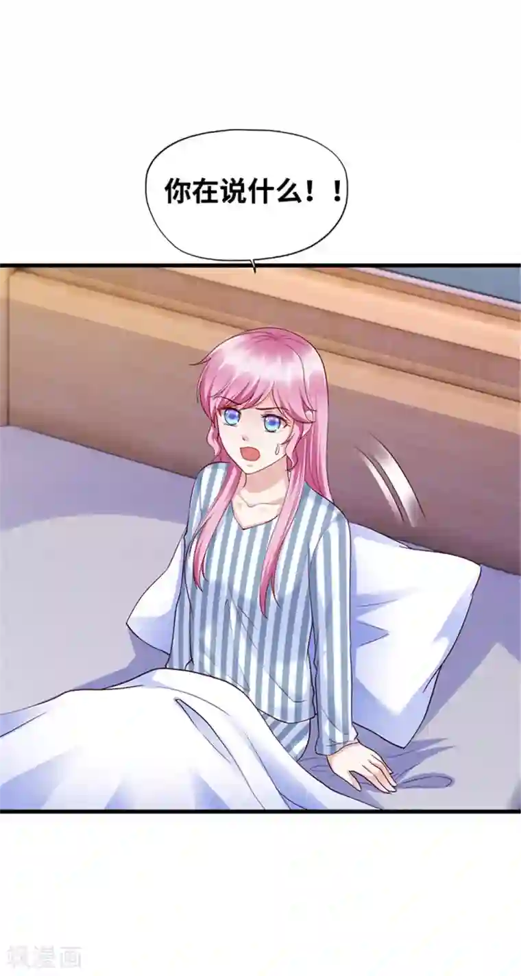 陆少的暖婚新妻第136话