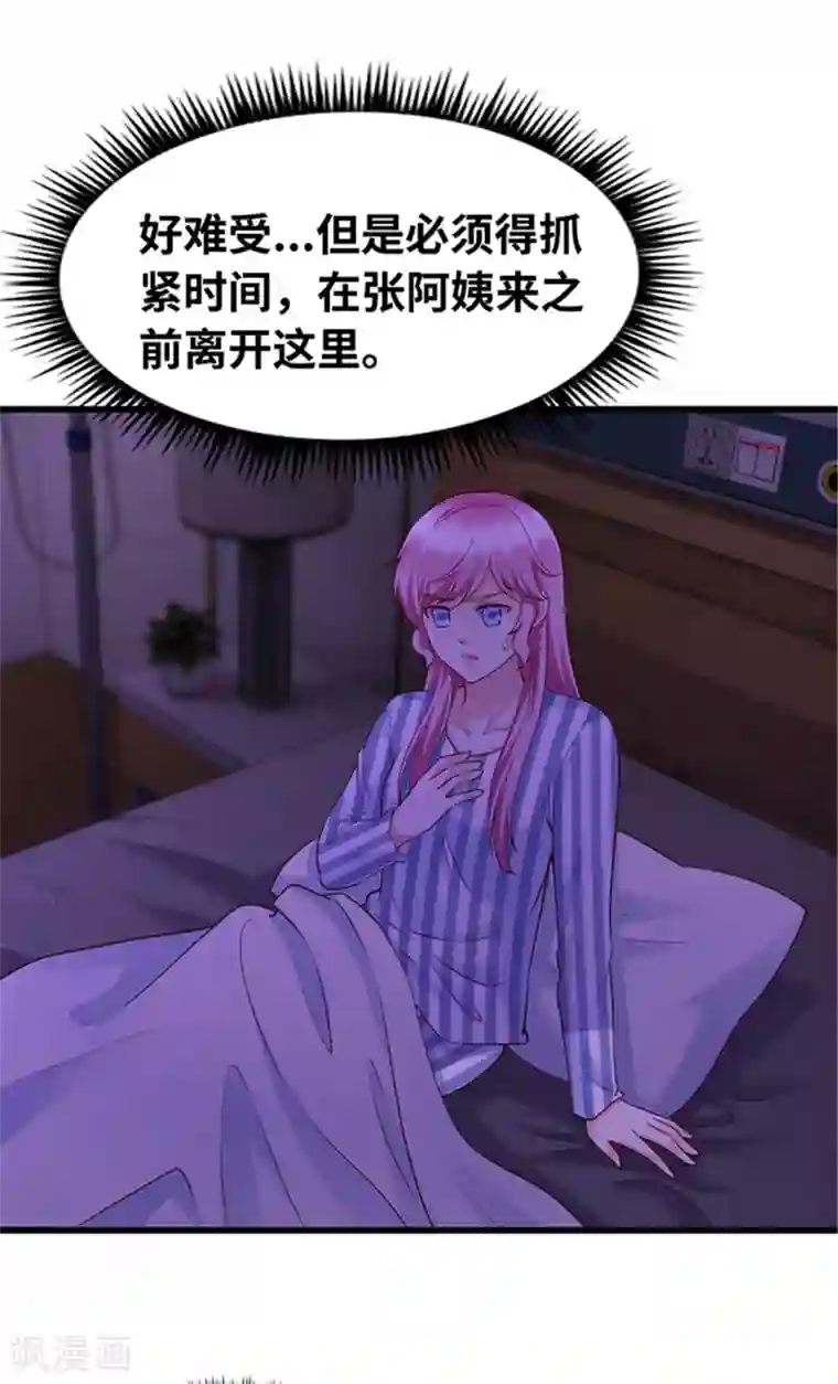 陆少的暖婚新妻第136话