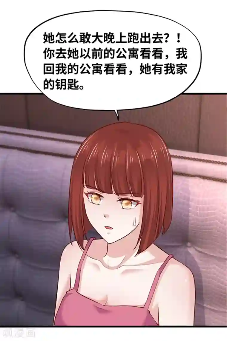 陆少的暖婚新妻第136话