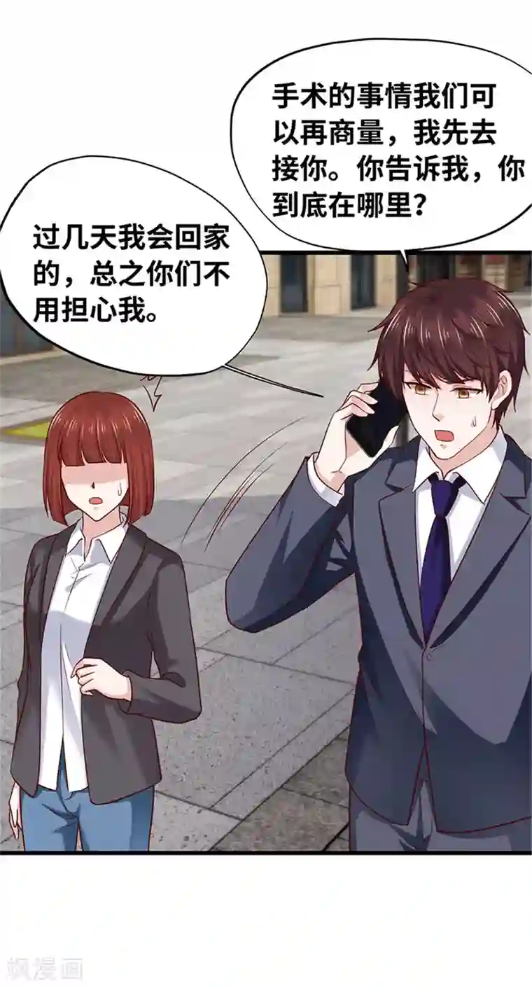 陆少的暖婚新妻第136话