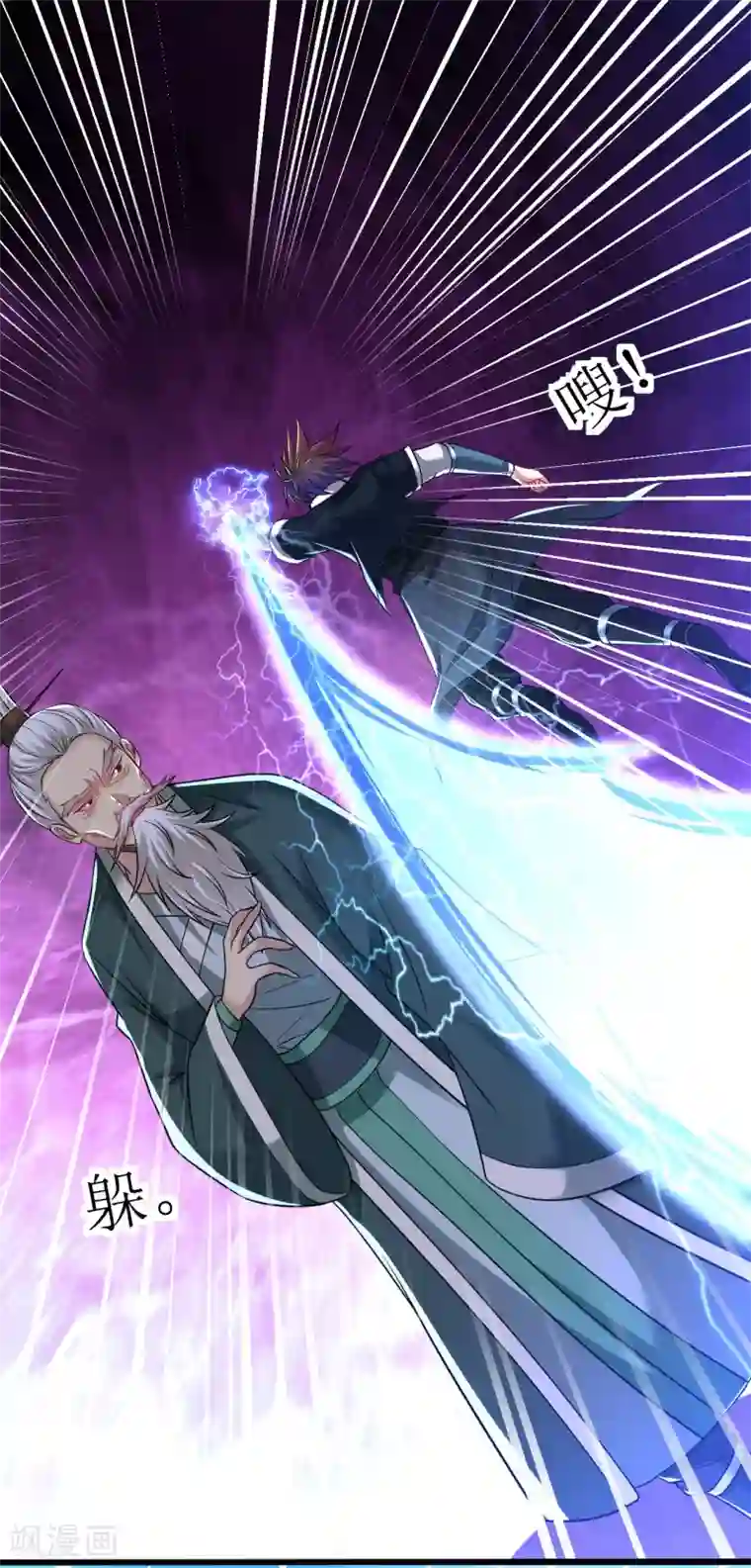 道印第171话 幻神步