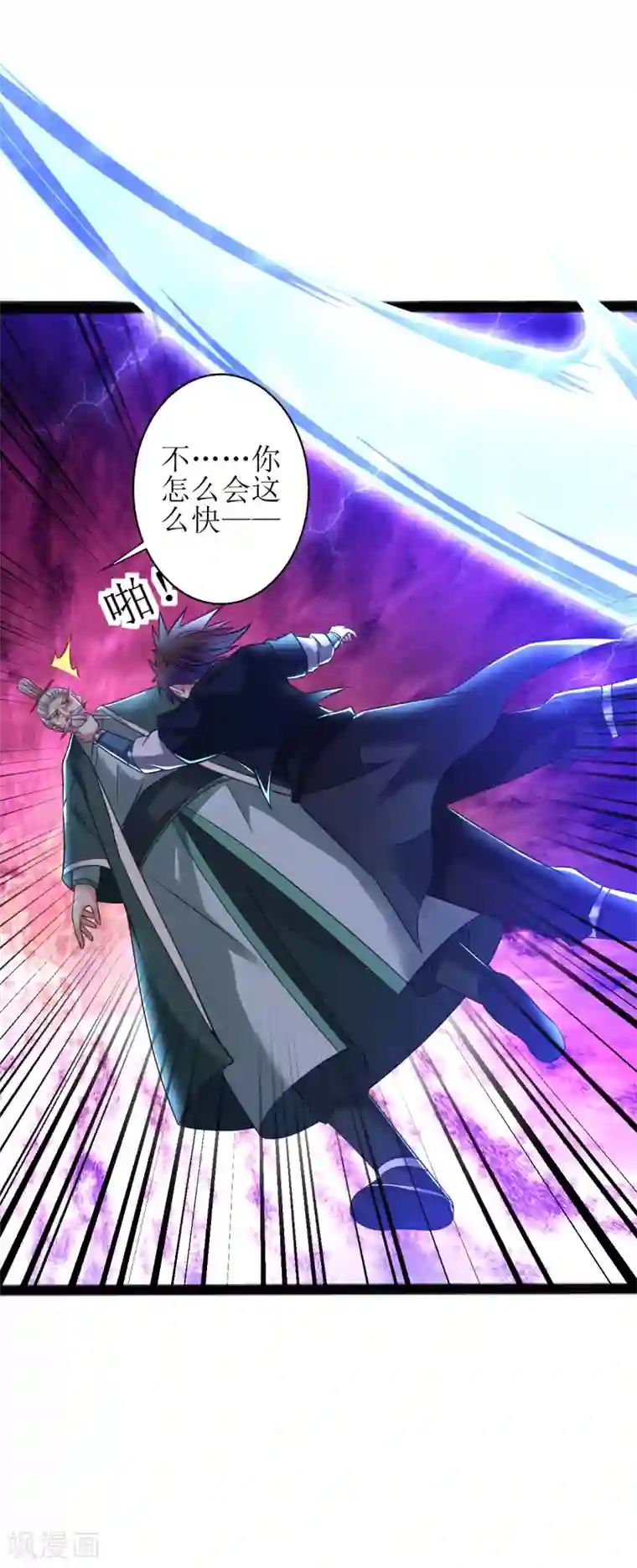 道印第171话 幻神步