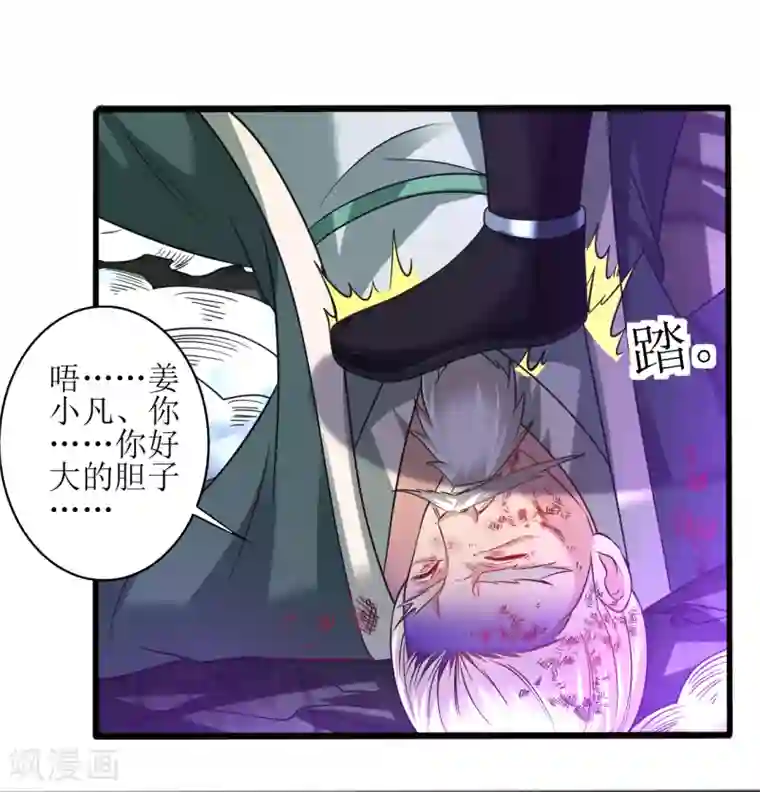 道印第171话 幻神步