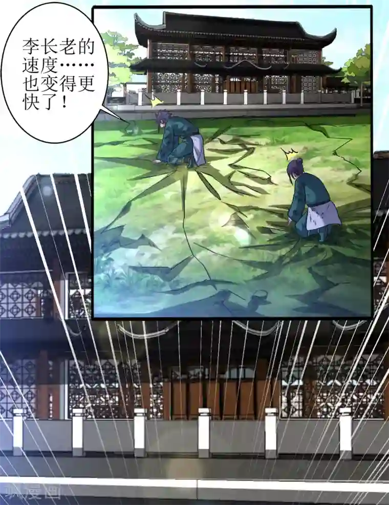 道印第171话 幻神步