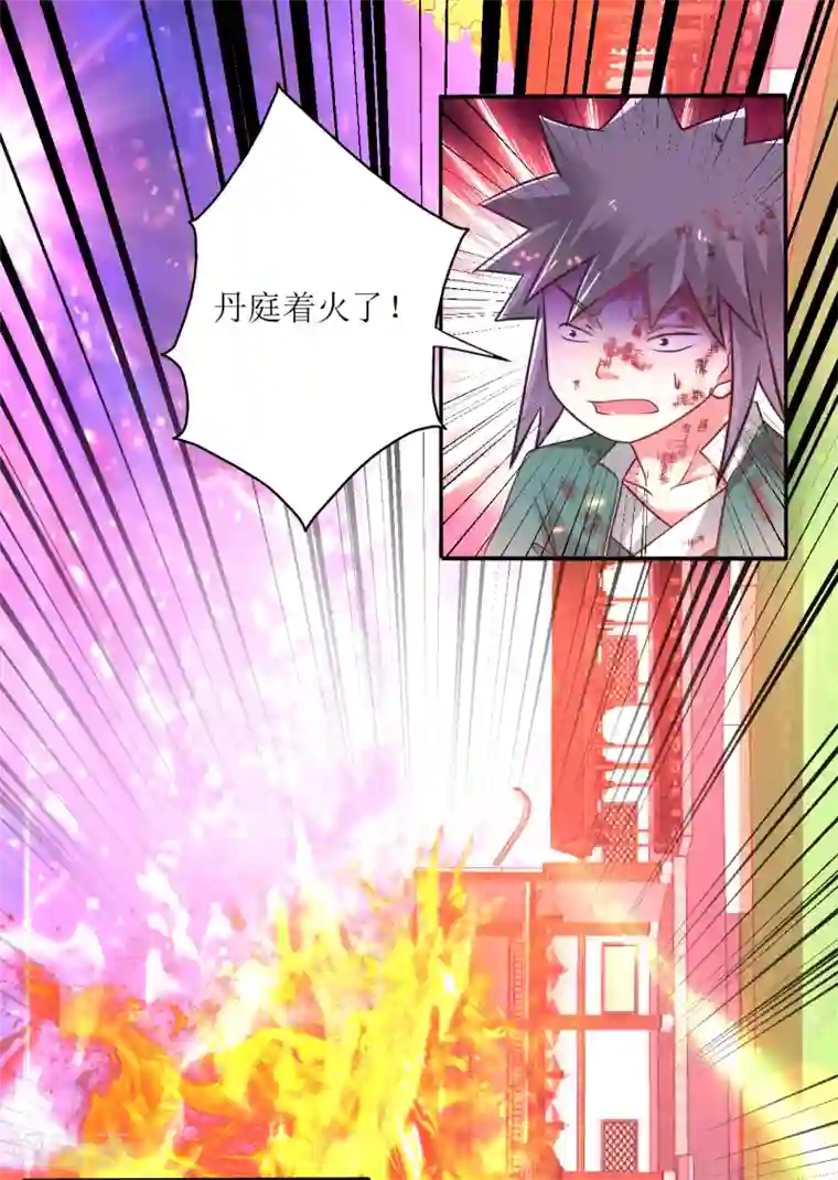 道印第172话 焚毁丹庭