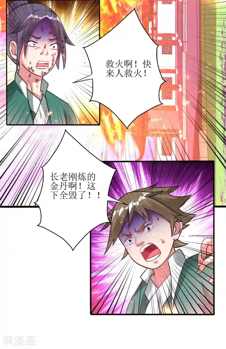 道印第172话 焚毁丹庭