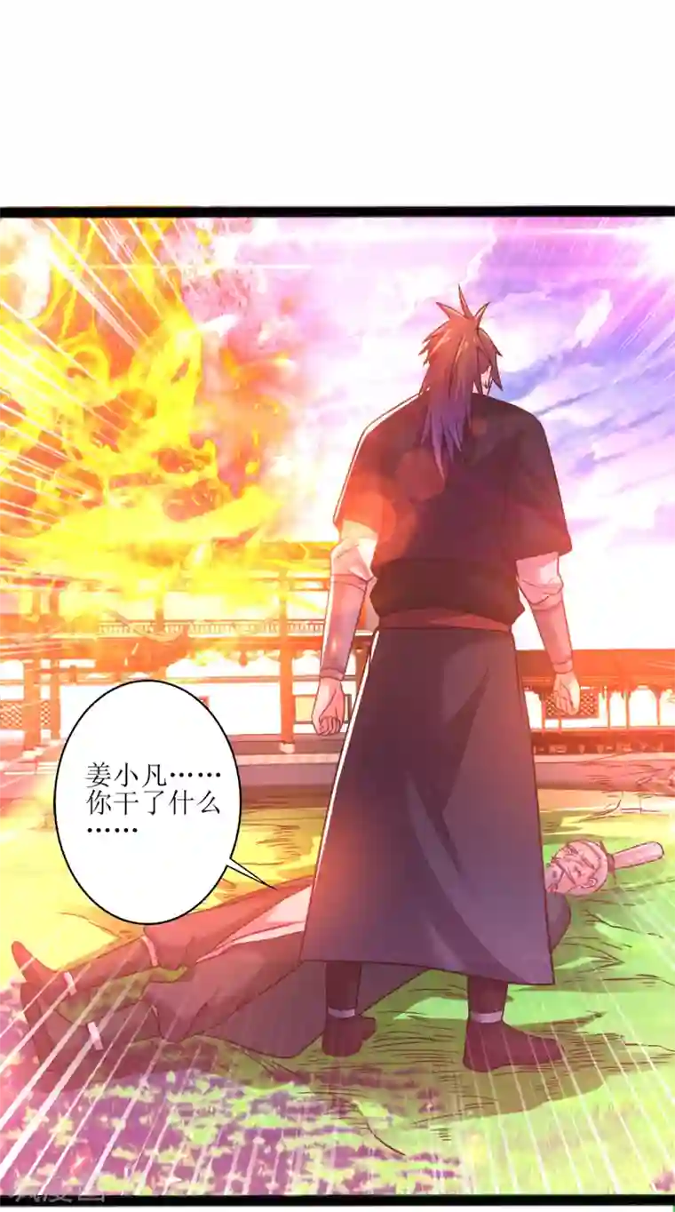 道印第172话 焚毁丹庭