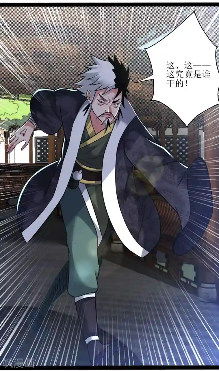 道印第172话 焚毁丹庭