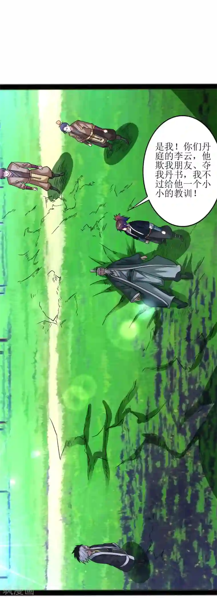 道印第172话 焚毁丹庭