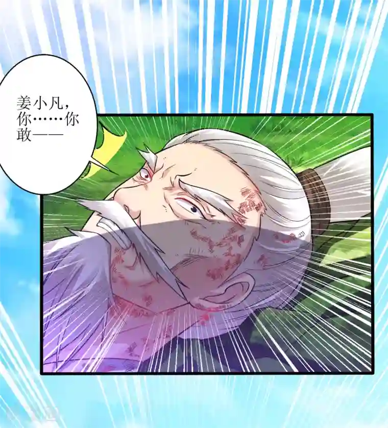 道印第172话 焚毁丹庭