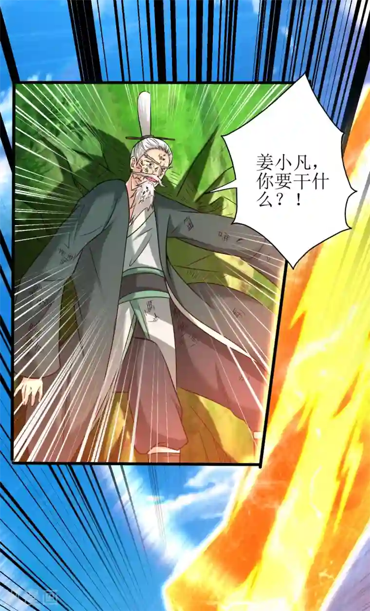 道印第172话 焚毁丹庭