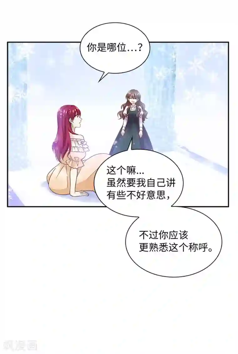 恶女会改变第二季第73话 冬之少女