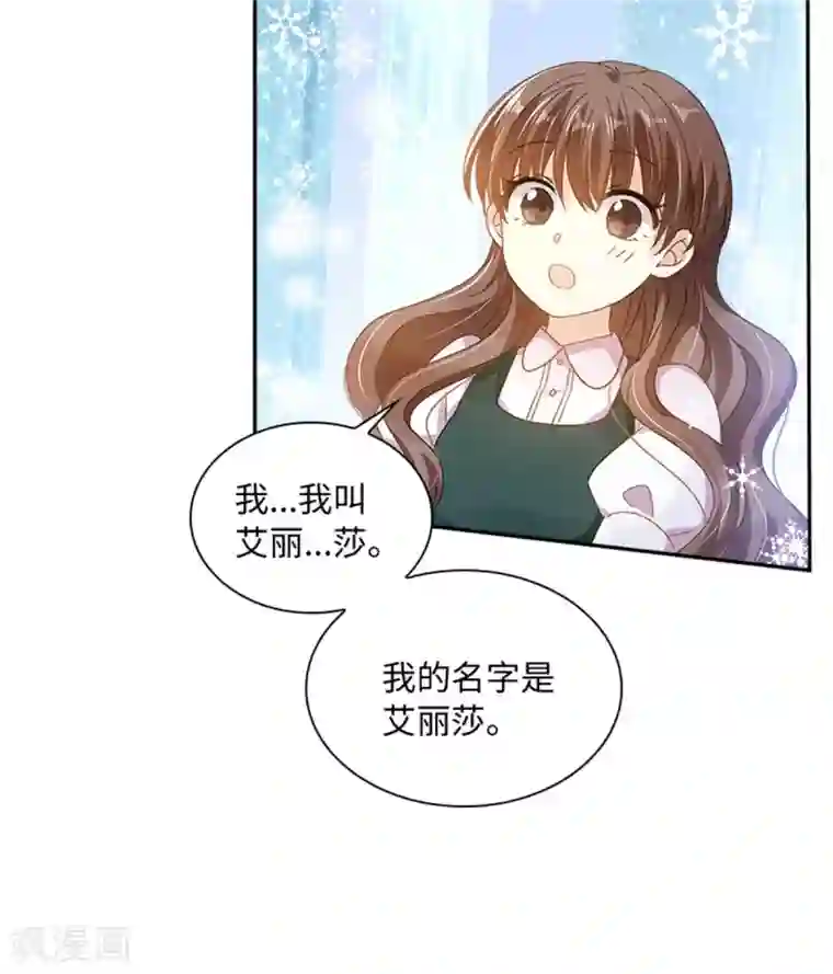 恶女会改变第二季第73话 冬之少女
