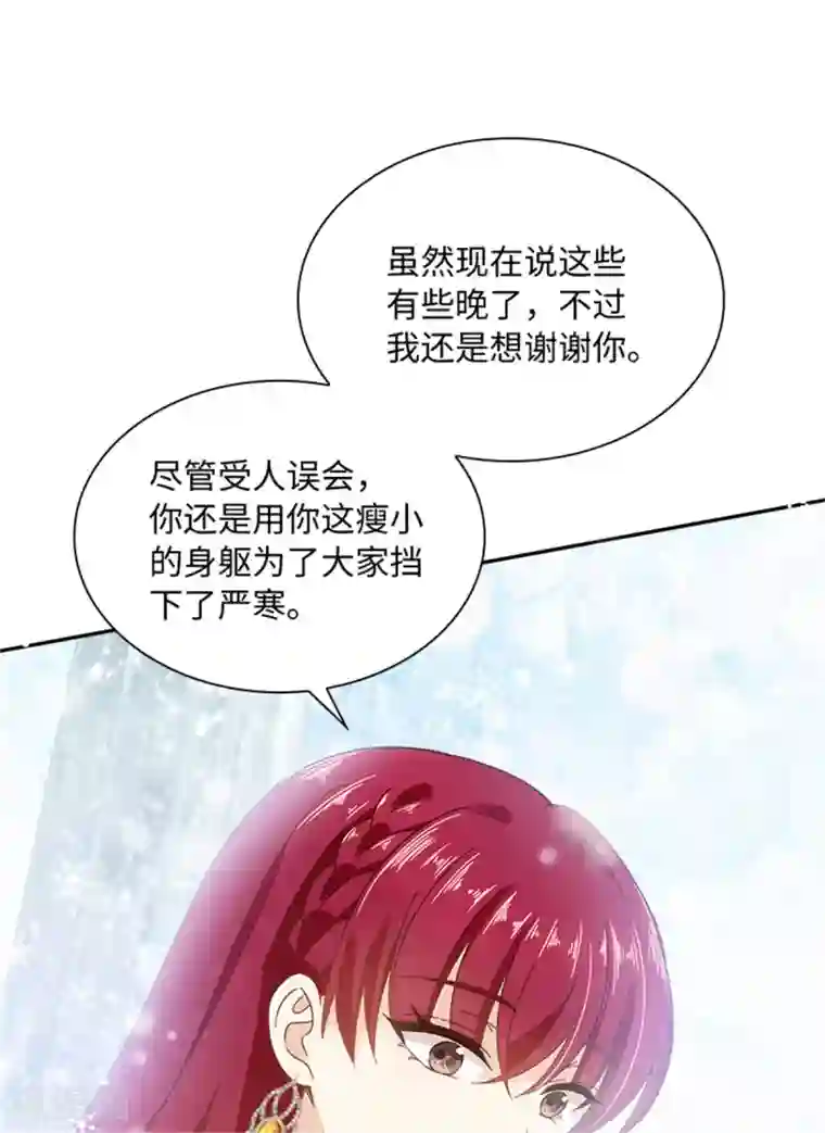 恶女会改变第二季第73话 冬之少女