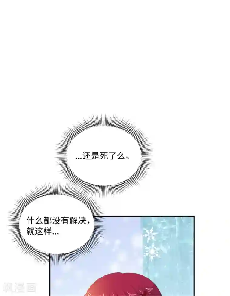 恶女会改变第二季第73话 冬之少女