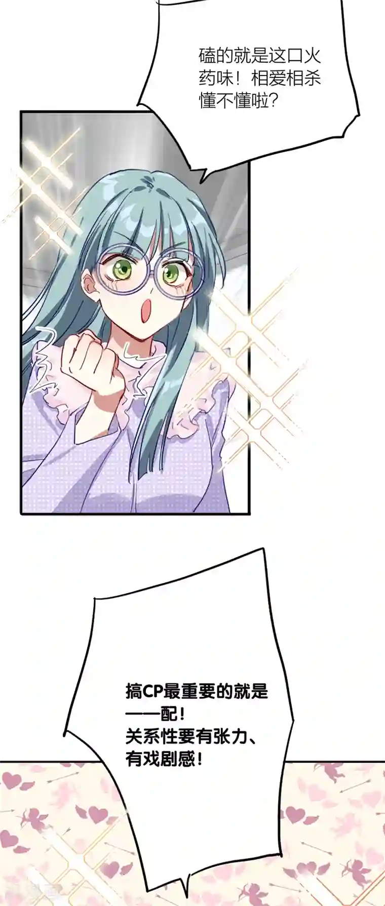 星梦偶像计划第269话