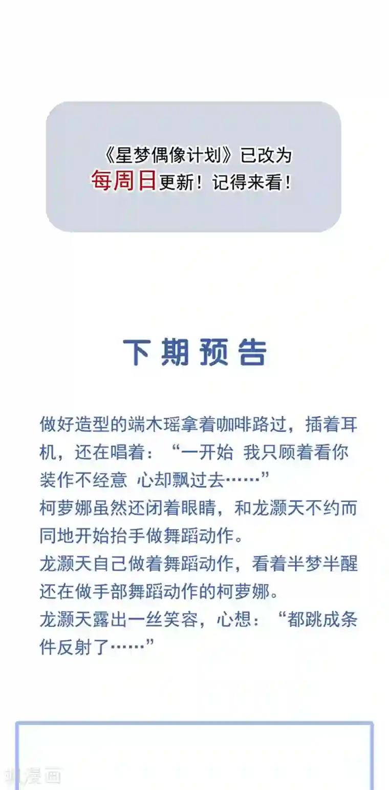 星梦偶像计划第269话