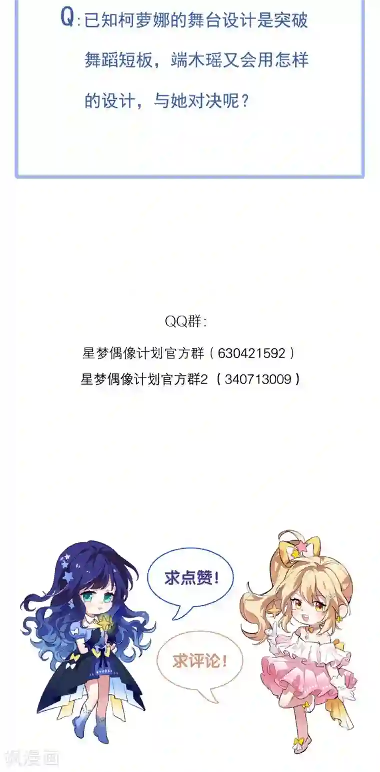 星梦偶像计划第269话