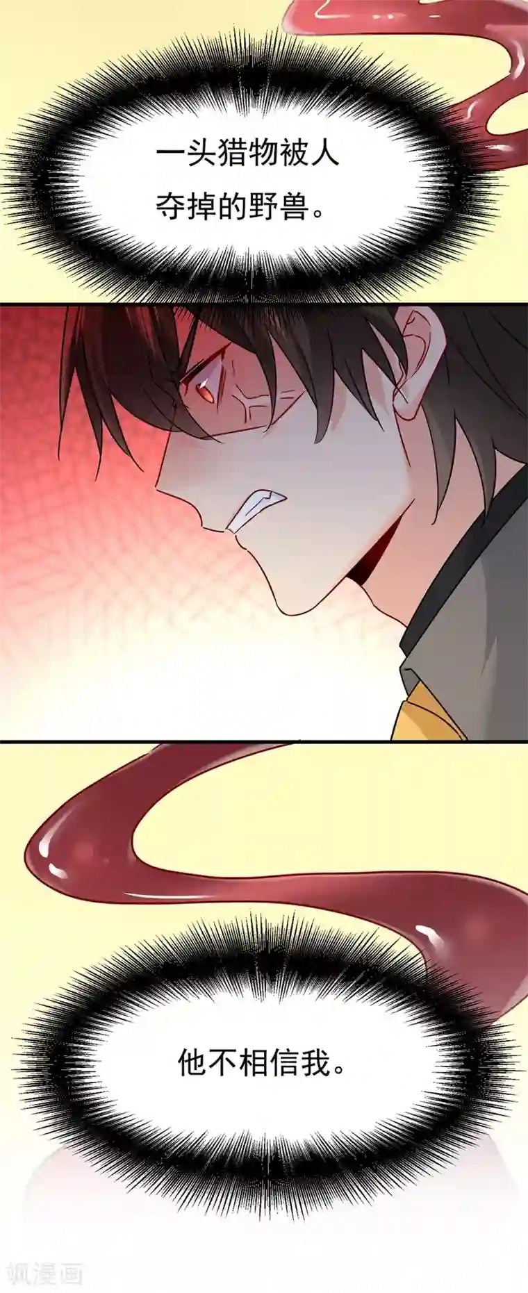 一念时光第374话 你不相信我吗？