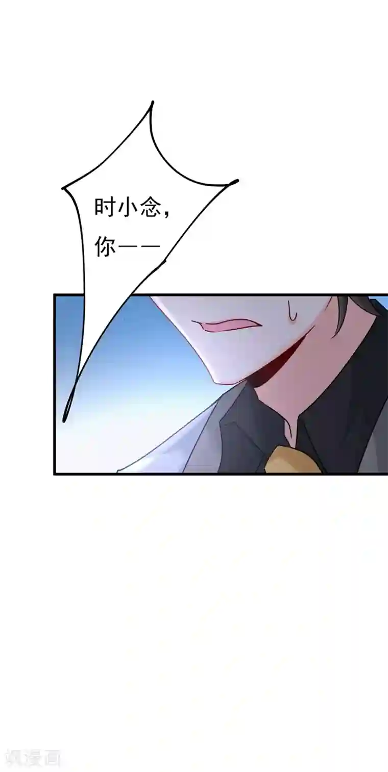 一念时光第374话 你不相信我吗？