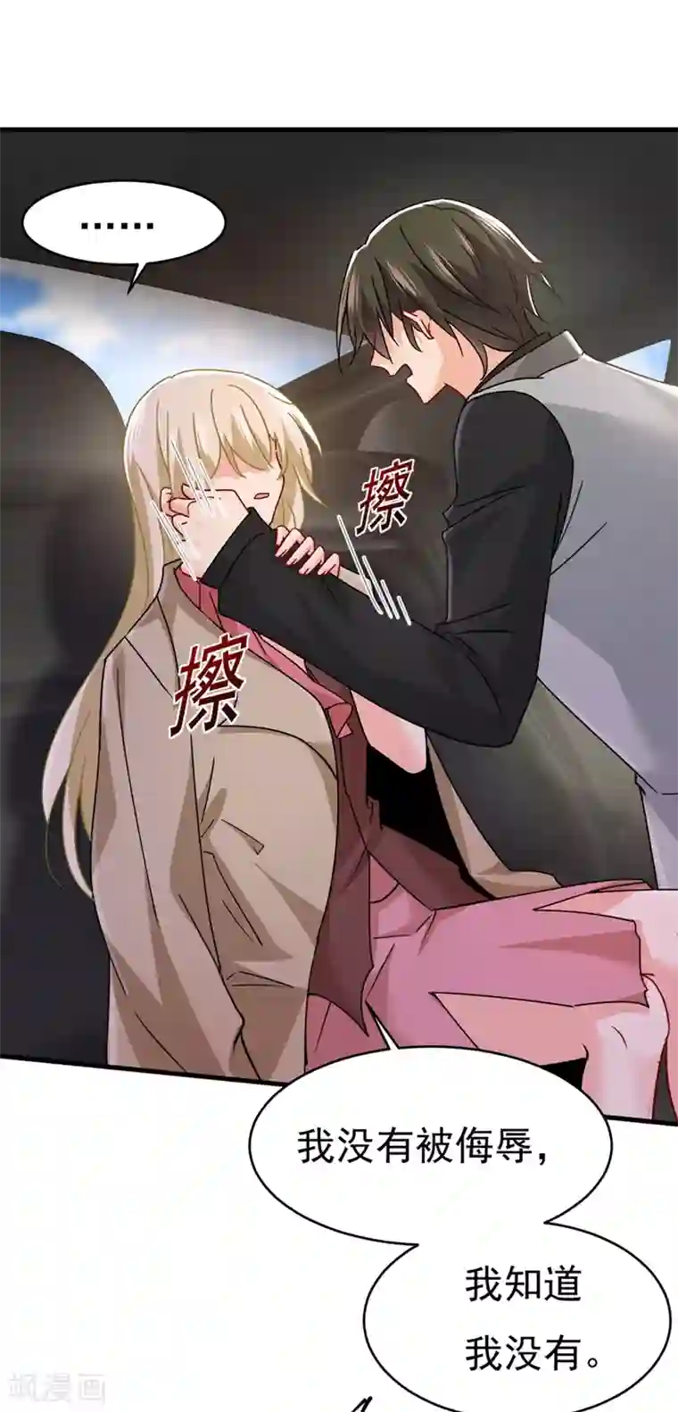 一念时光第374话 你不相信我吗？