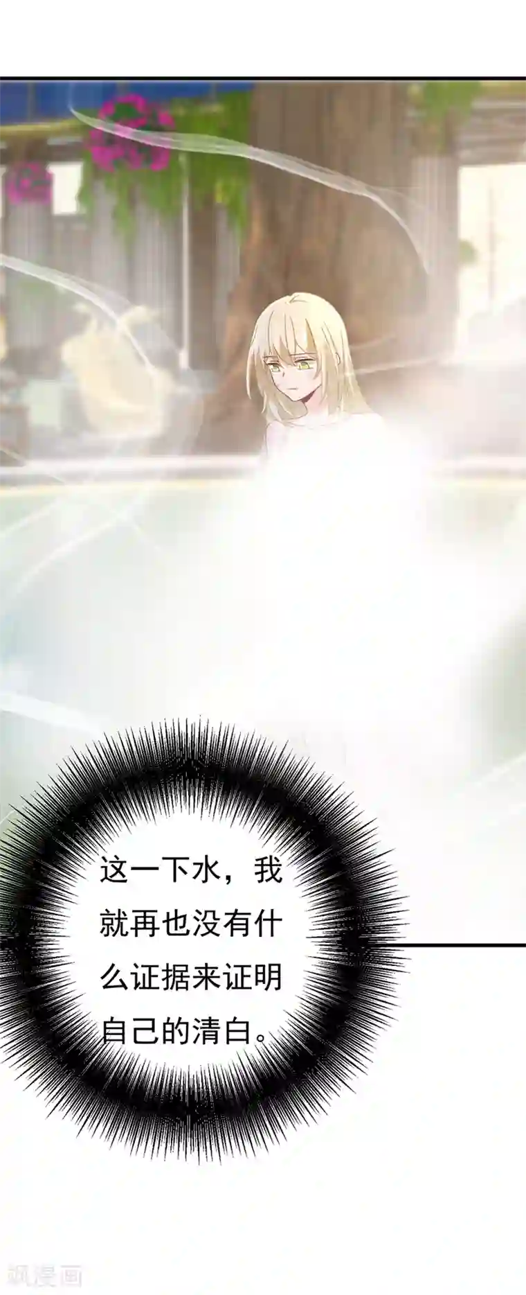 一念时光第375话 夫人的手段