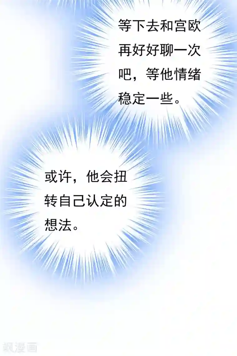 一念时光第375话 夫人的手段