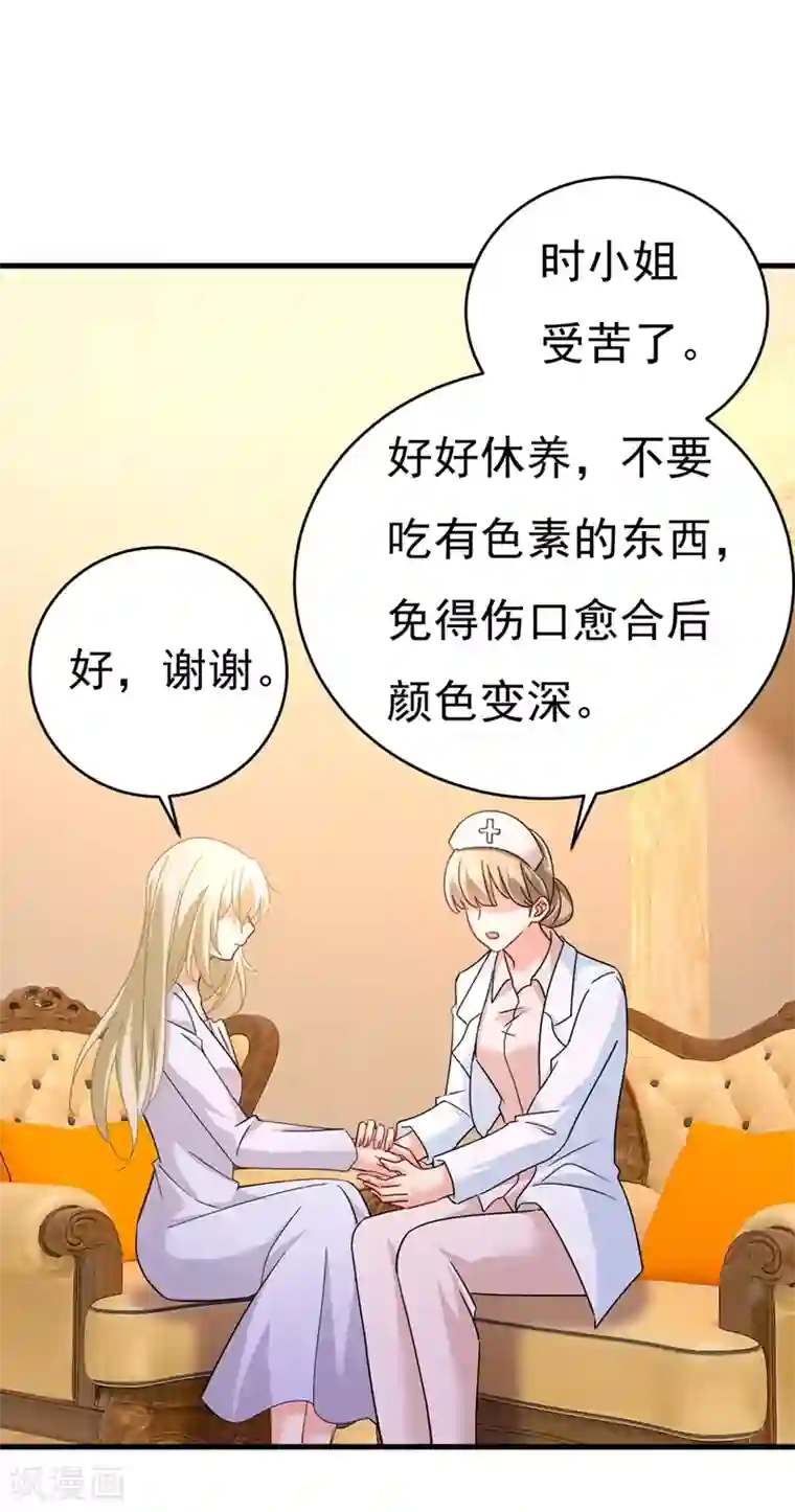 一念时光第375话 夫人的手段