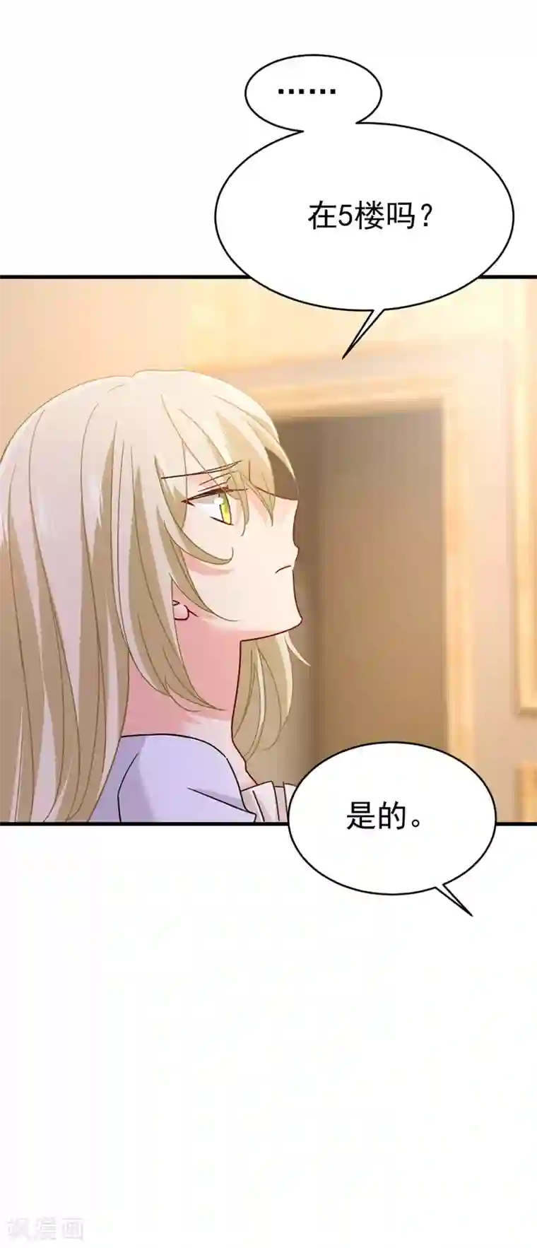 一念时光第375话 夫人的手段