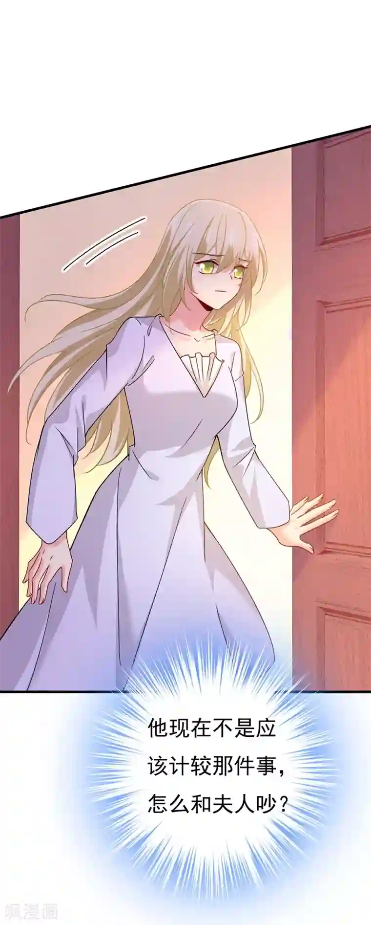 一念时光第375话 夫人的手段