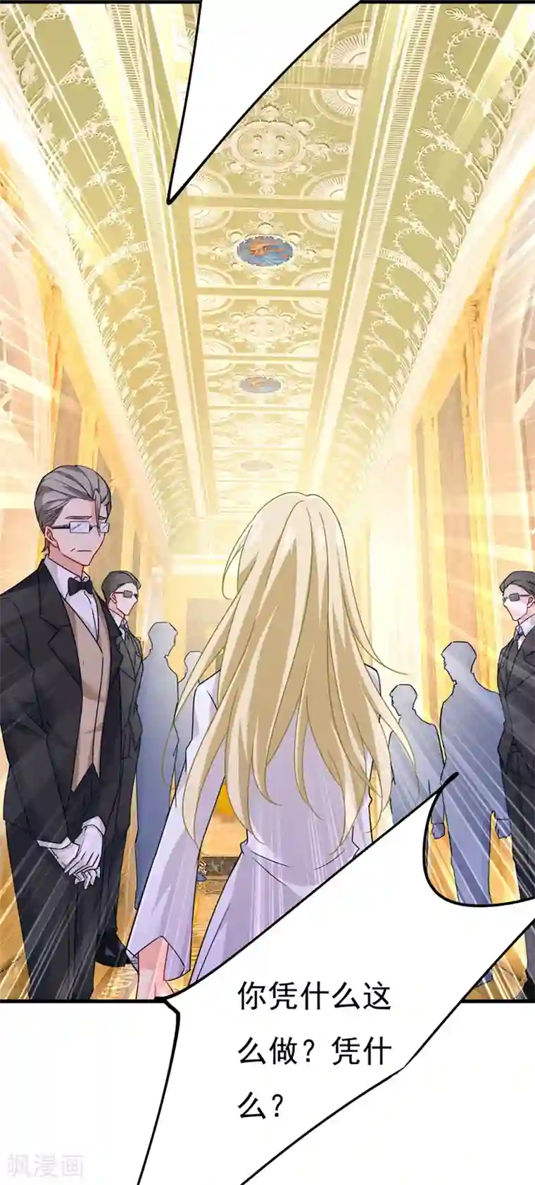 一念时光第375话 夫人的手段