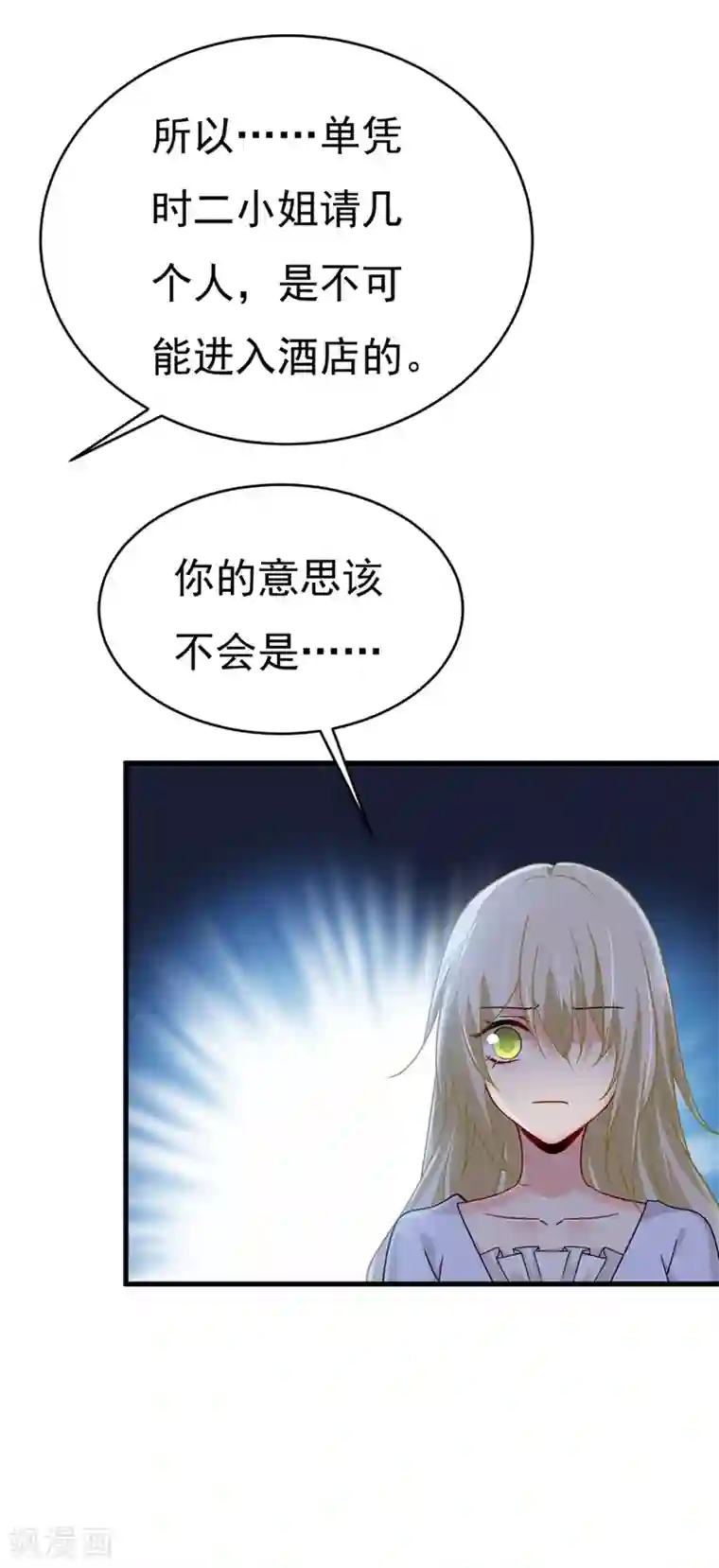 一念时光第375话 夫人的手段