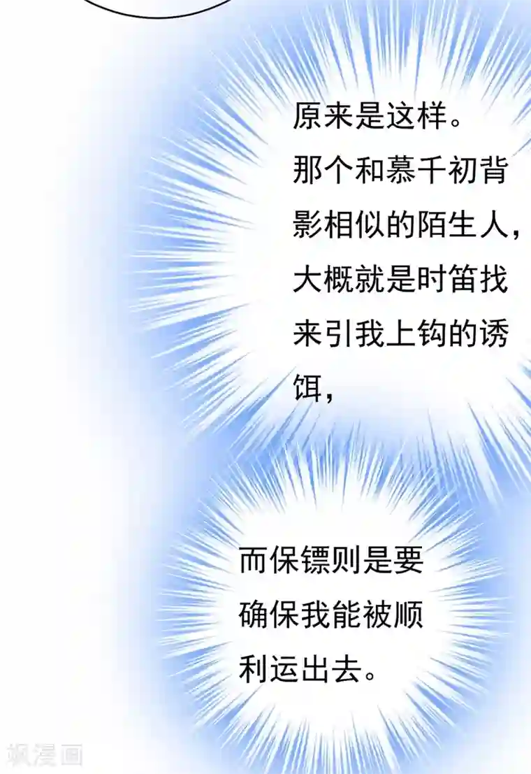 一念时光第375话 夫人的手段