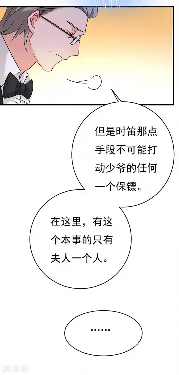 一念时光第375话 夫人的手段