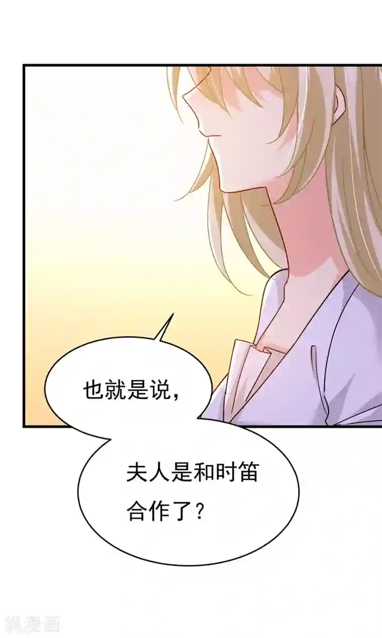 一念时光第375话 夫人的手段