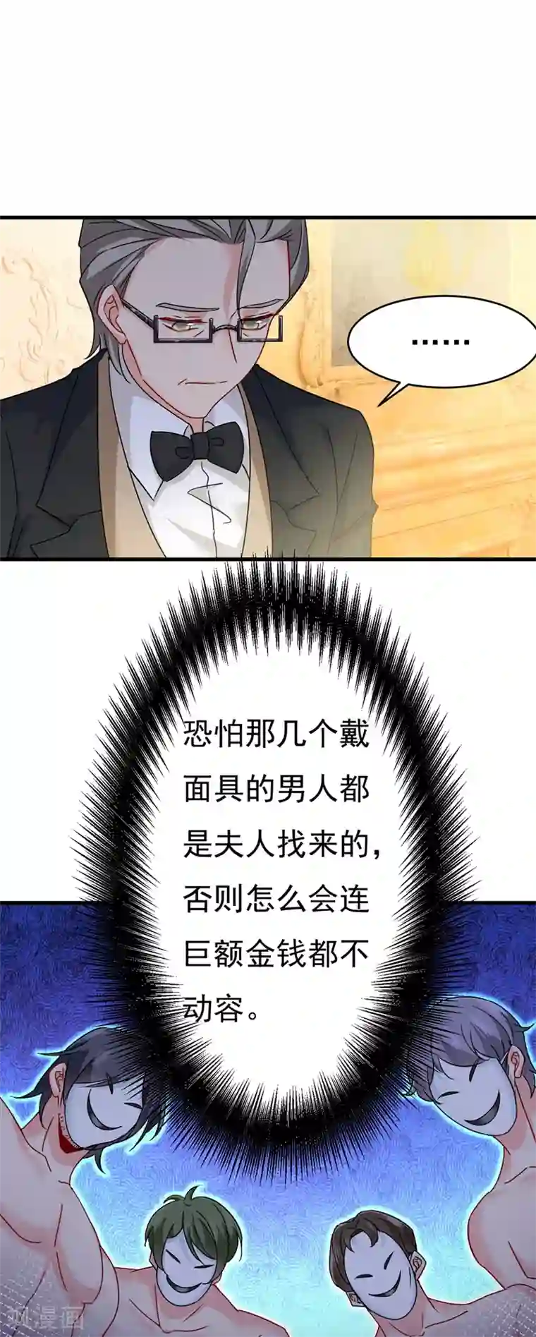 一念时光第375话 夫人的手段