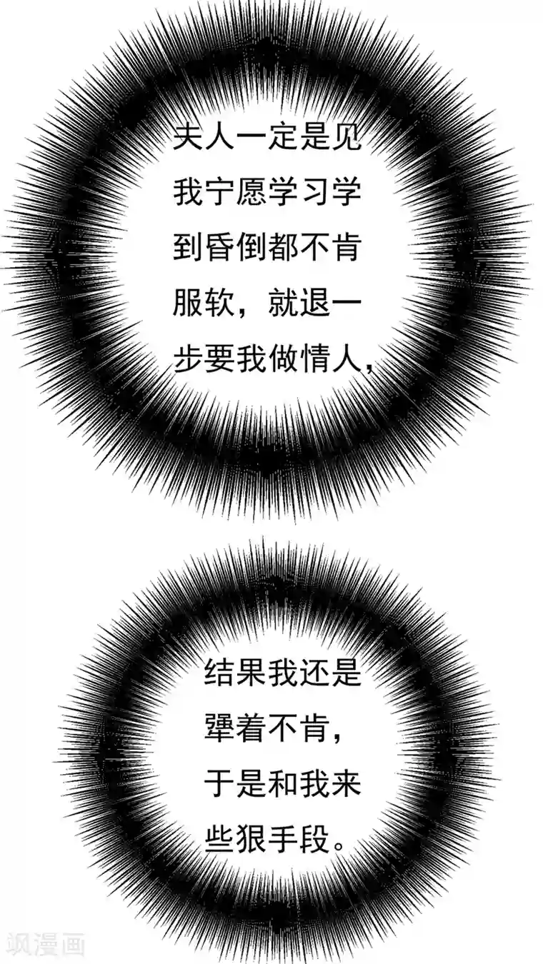 一念时光第375话 夫人的手段