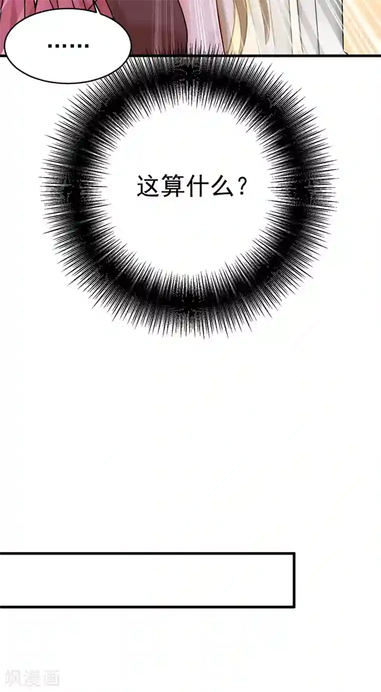 一念时光第375话 夫人的手段