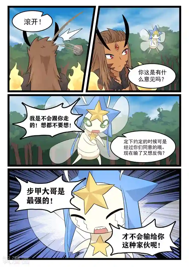 噬龙蚁第374话