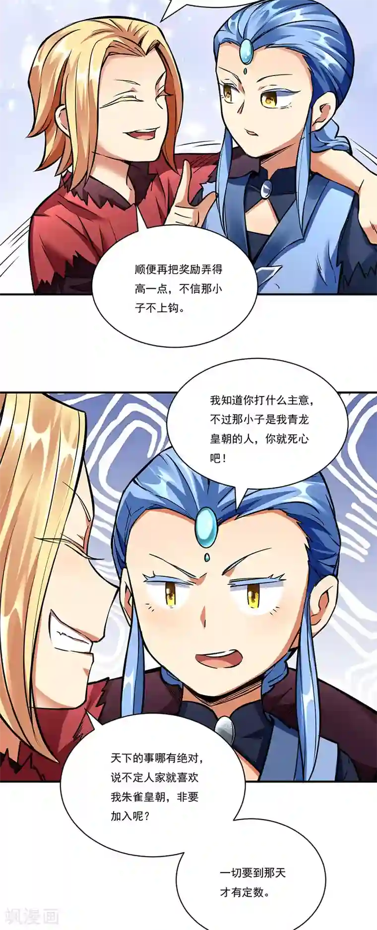 武道独尊第257话 大帝之威