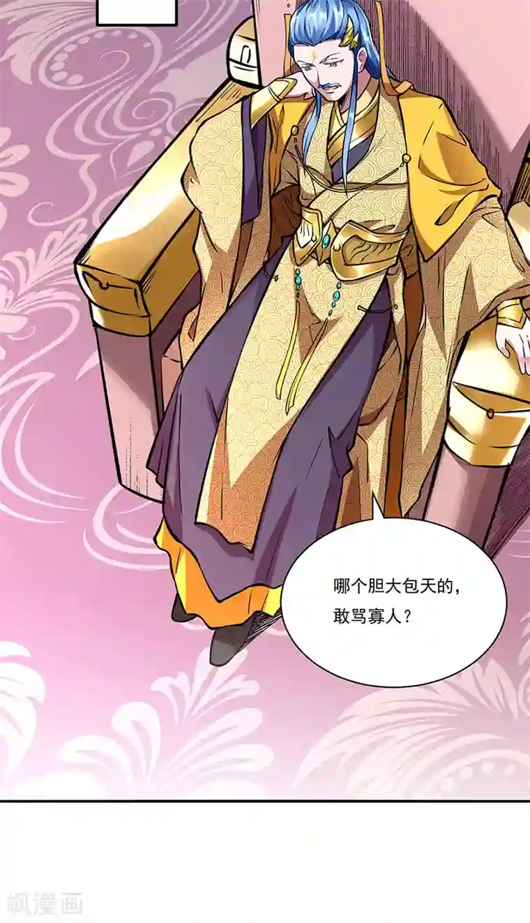 武道独尊第257话 大帝之威