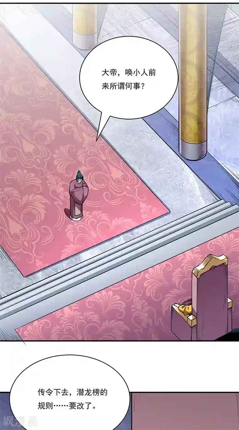 武道独尊第257话 大帝之威