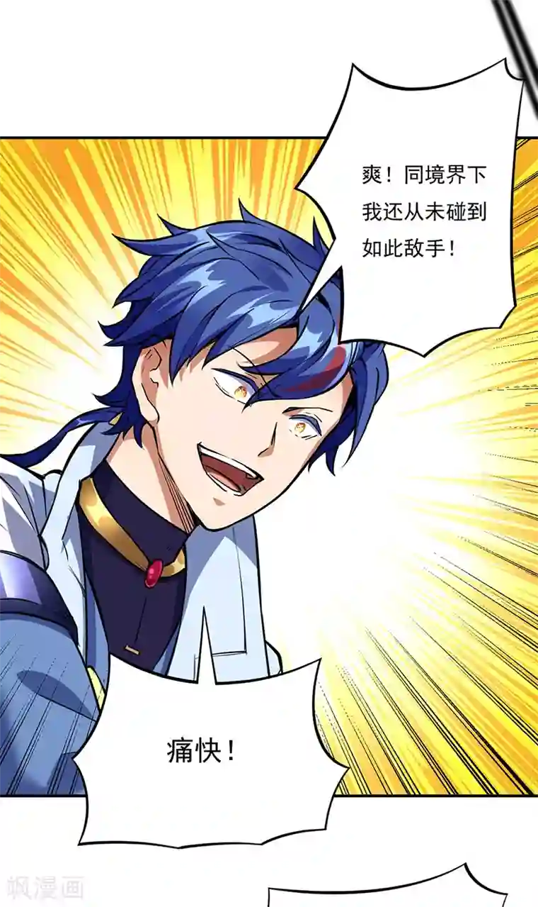 武道独尊第257话 大帝之威