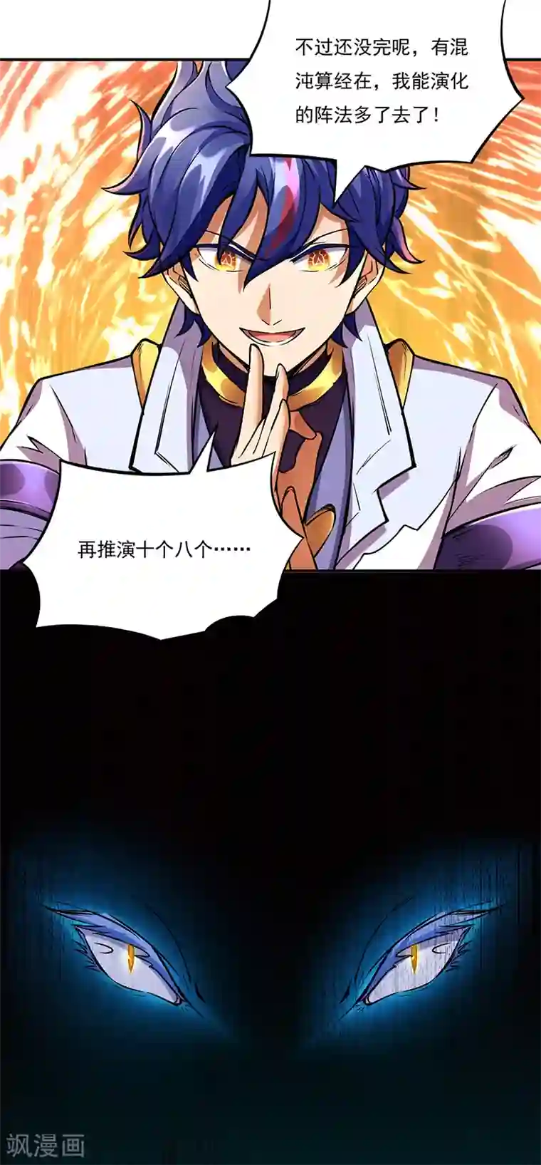 武道独尊第257话 大帝之威