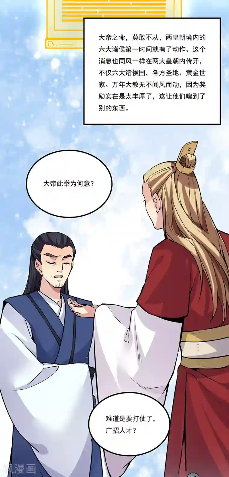 武道独尊第258话 出战！