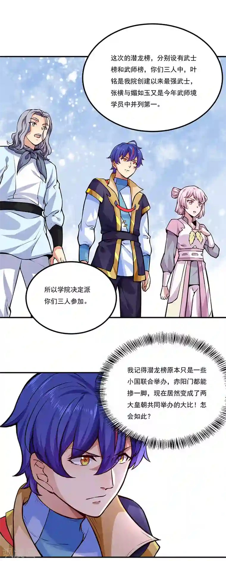 武道独尊第258话 出战！