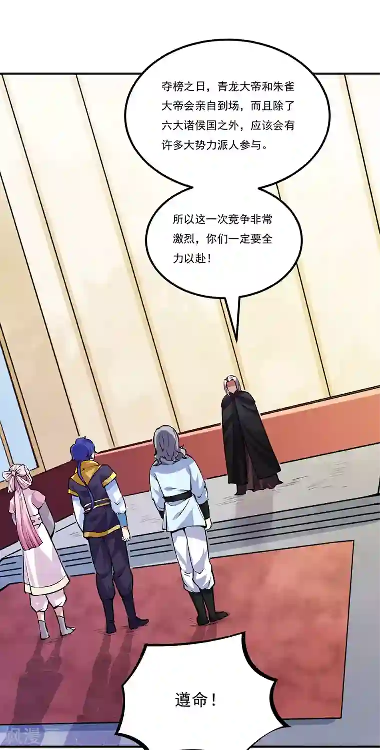 武道独尊第258话 出战！